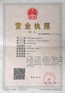 企業(yè)法人營(yíng)業(yè)執(zhí)照